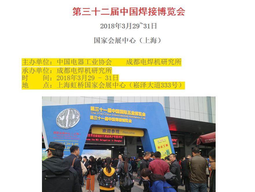 鸿栢科技4K87号展位邀您逛2018中国焊接博览会